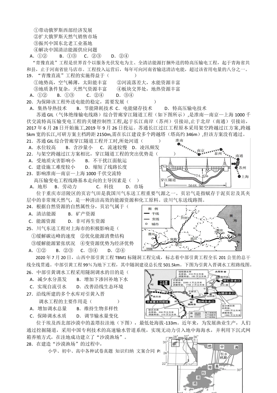 第16讲：资源跨区域调配（答案在最后一行，无解析）.docx