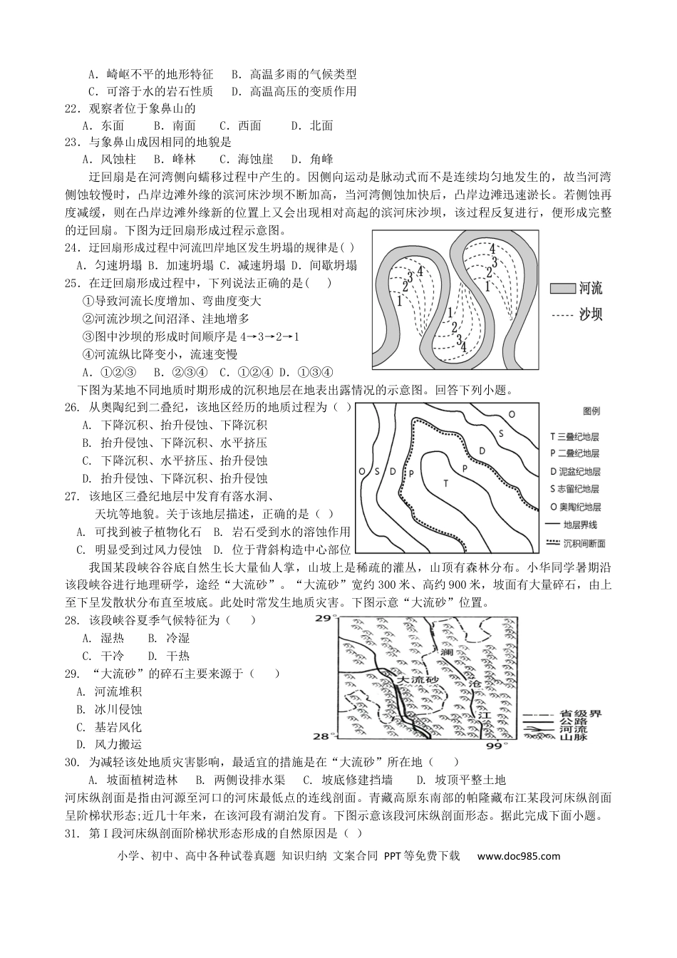 第16讲：外力作用(河流）与地貌（答案在最后一行，无解析）.docx