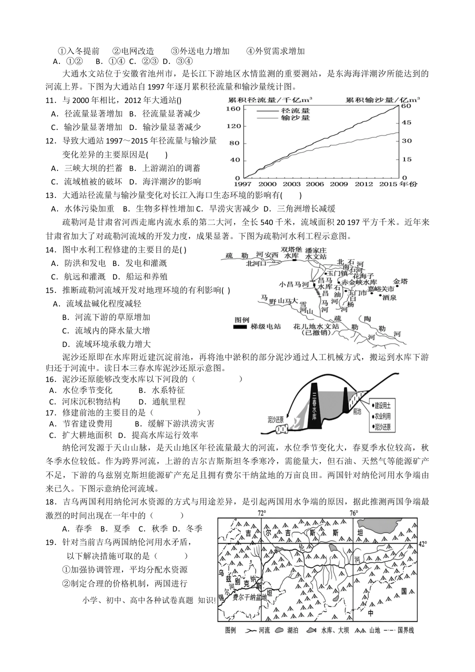第15讲：流域内协调发展（答案在最后一行，无解析）.docx