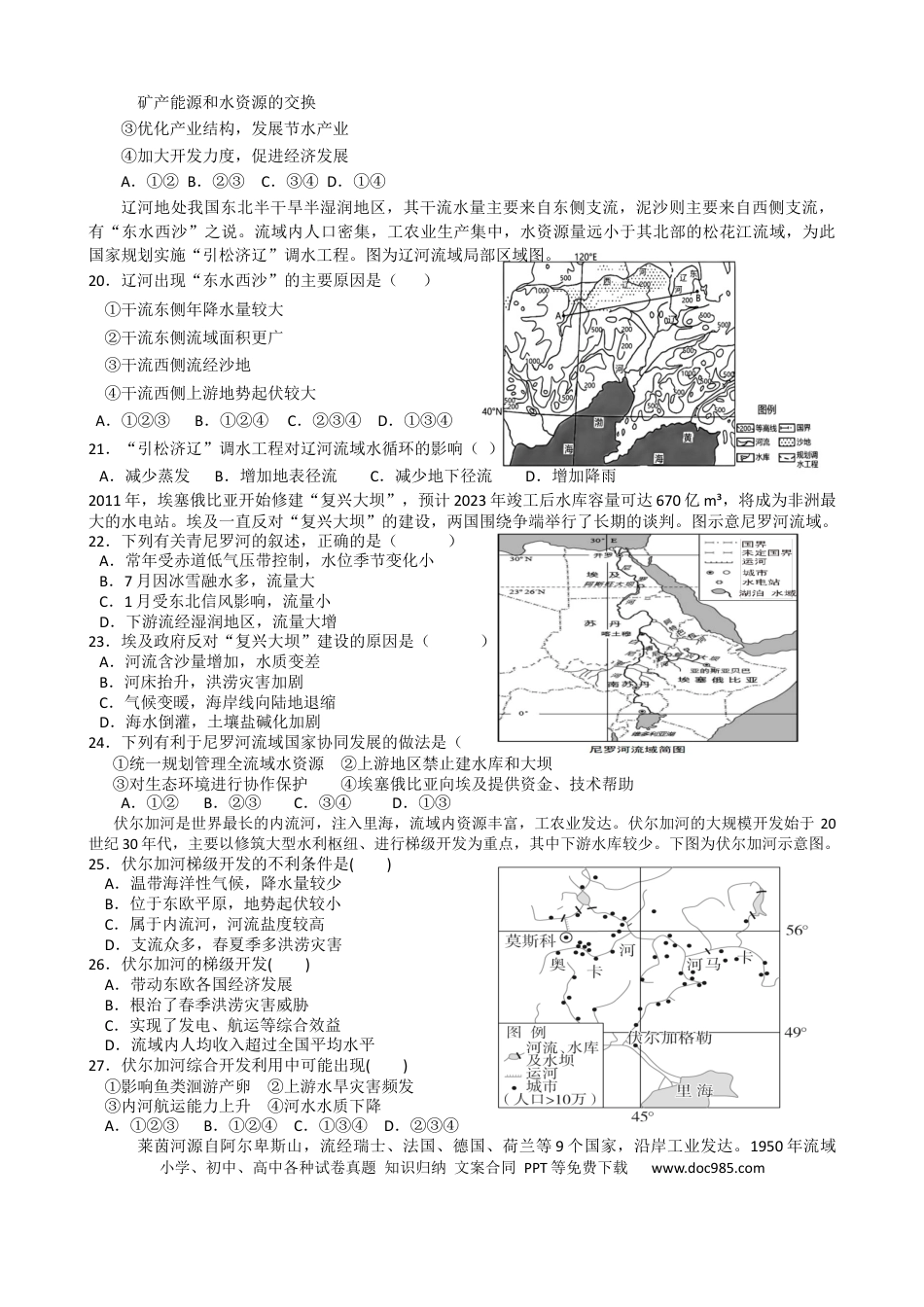 第15讲：流域内协调发展（答案在最后一行，无解析）.docx