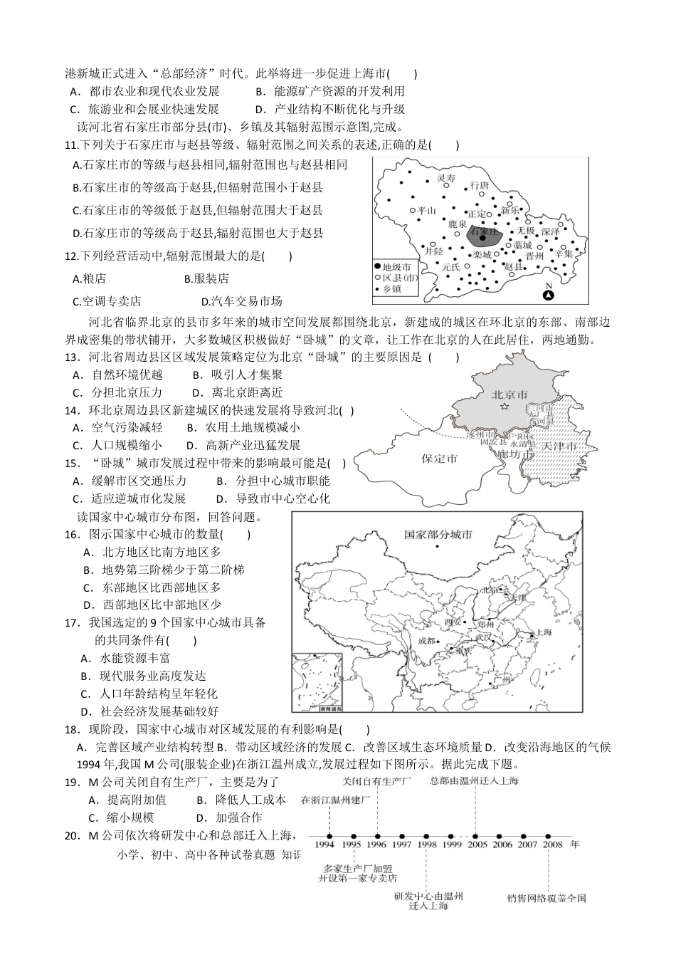 第14讲：城市、产业与区域发展（答案在最后一行，无解析）.docx