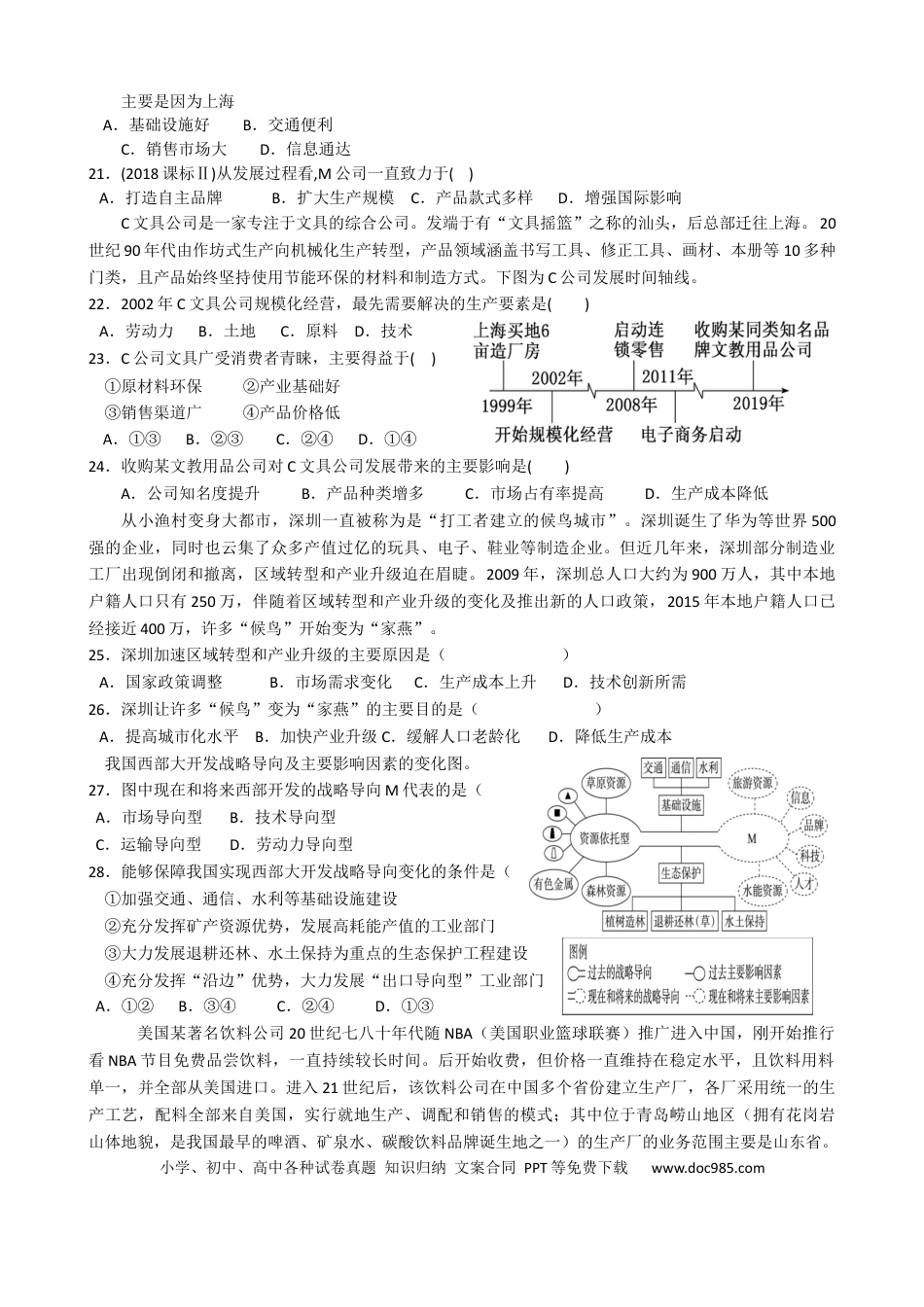 第14讲：城市、产业与区域发展（答案在最后一行，无解析）.docx