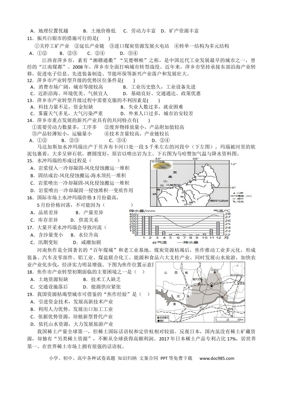 第13讲：资源环境与区域发展(资源枯竭）（答案在最后一行，无解析）.docx