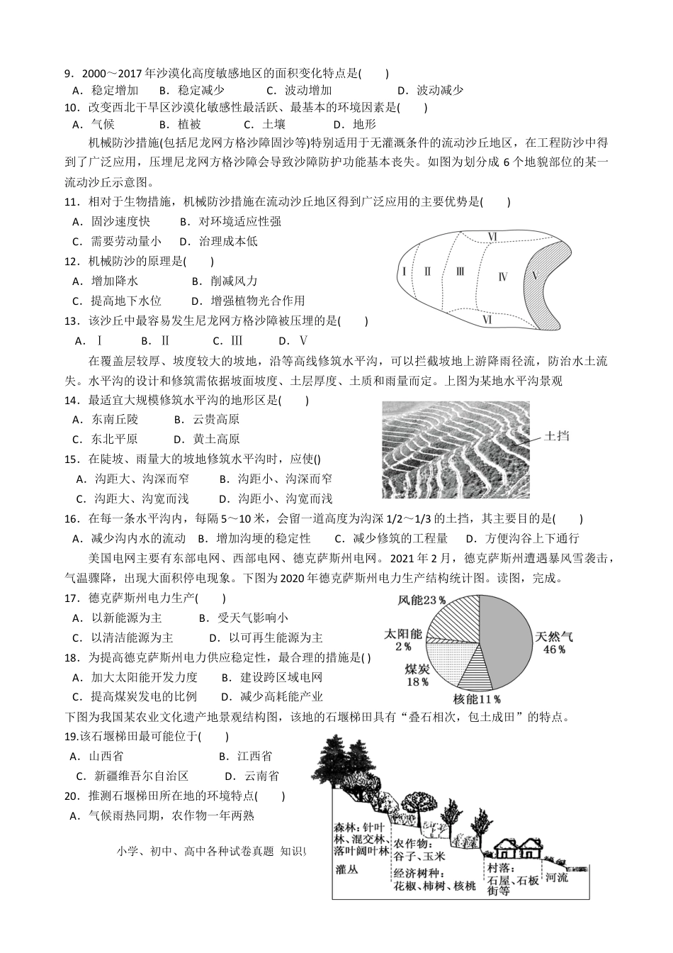 第12讲：资源环境与区域发展(生态环境）（答案在最后一行，无解析）.docx