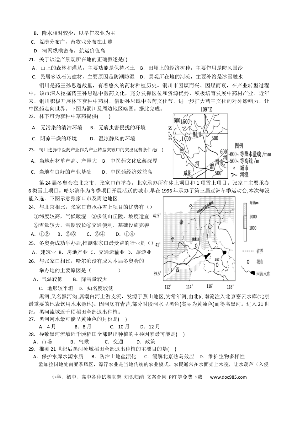 第12讲：资源环境与区域发展(生态环境）（答案在最后一行，无解析）.docx