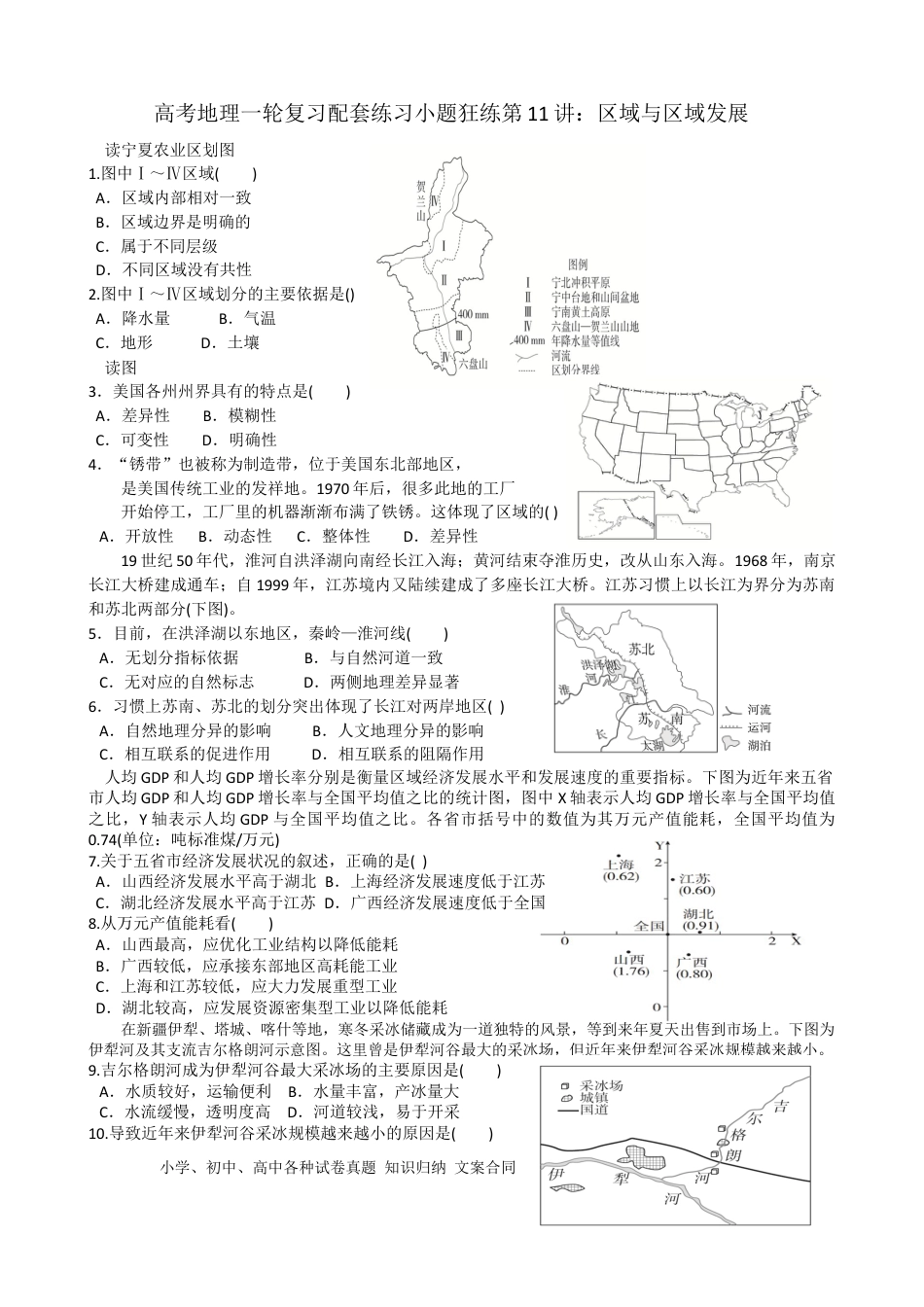 第11讲：区域与区域发展（答案在最后一行，无解析）.docx