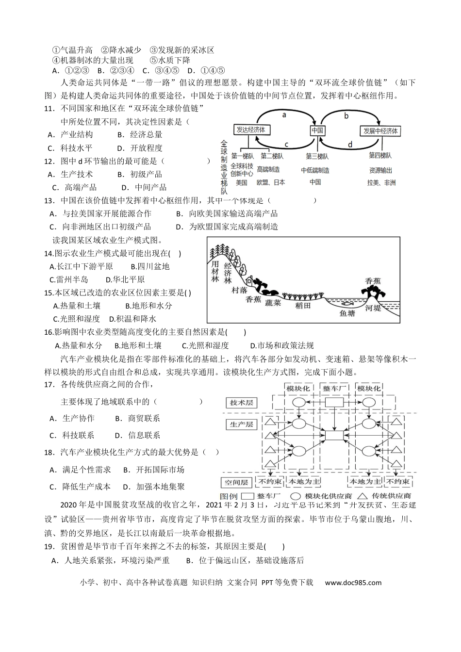 第11讲：区域与区域发展（答案在最后一行，无解析）.docx