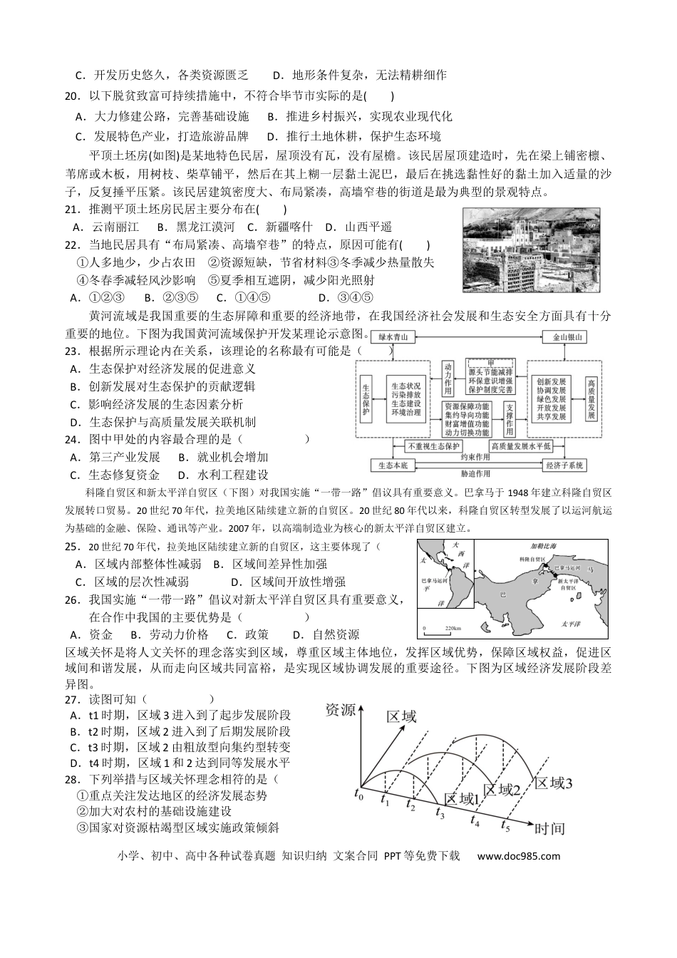 第11讲：区域与区域发展（答案在最后一行，无解析）.docx