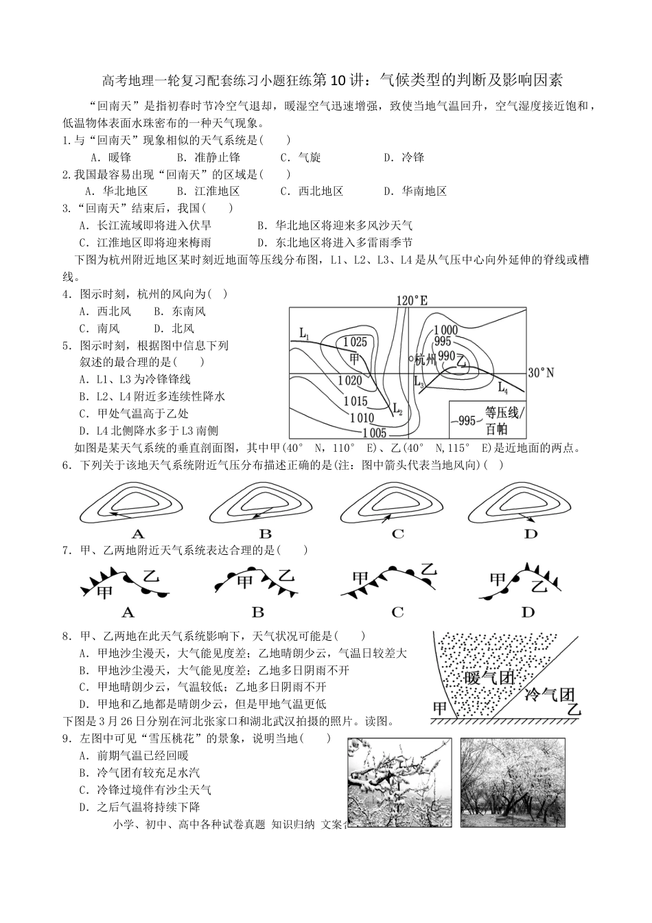 第11讲：常见的天气系统（答案在最后一行，无解析）.docx