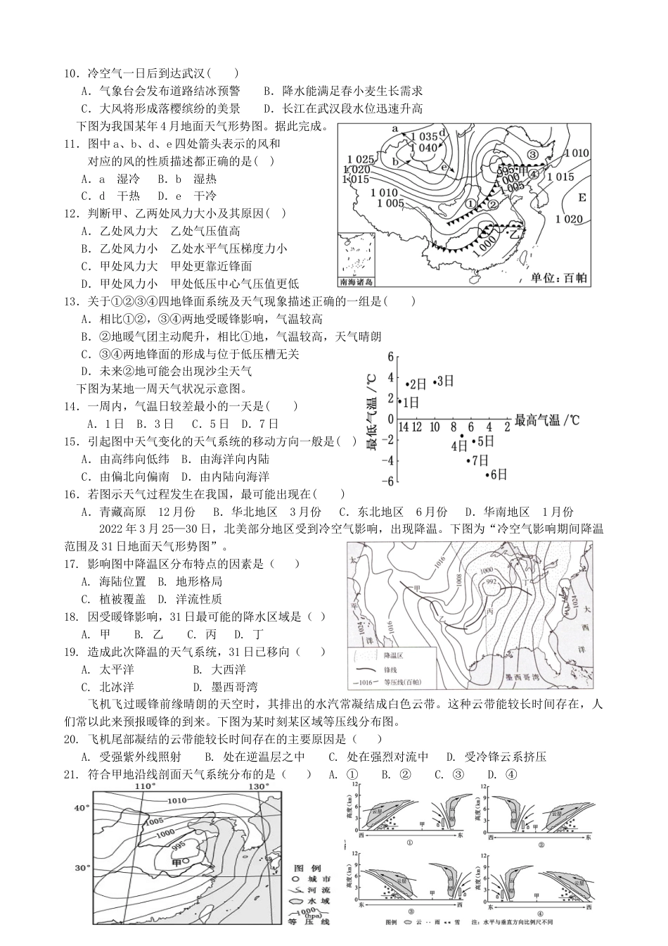 第11讲：常见的天气系统（答案在最后一行，无解析）.docx