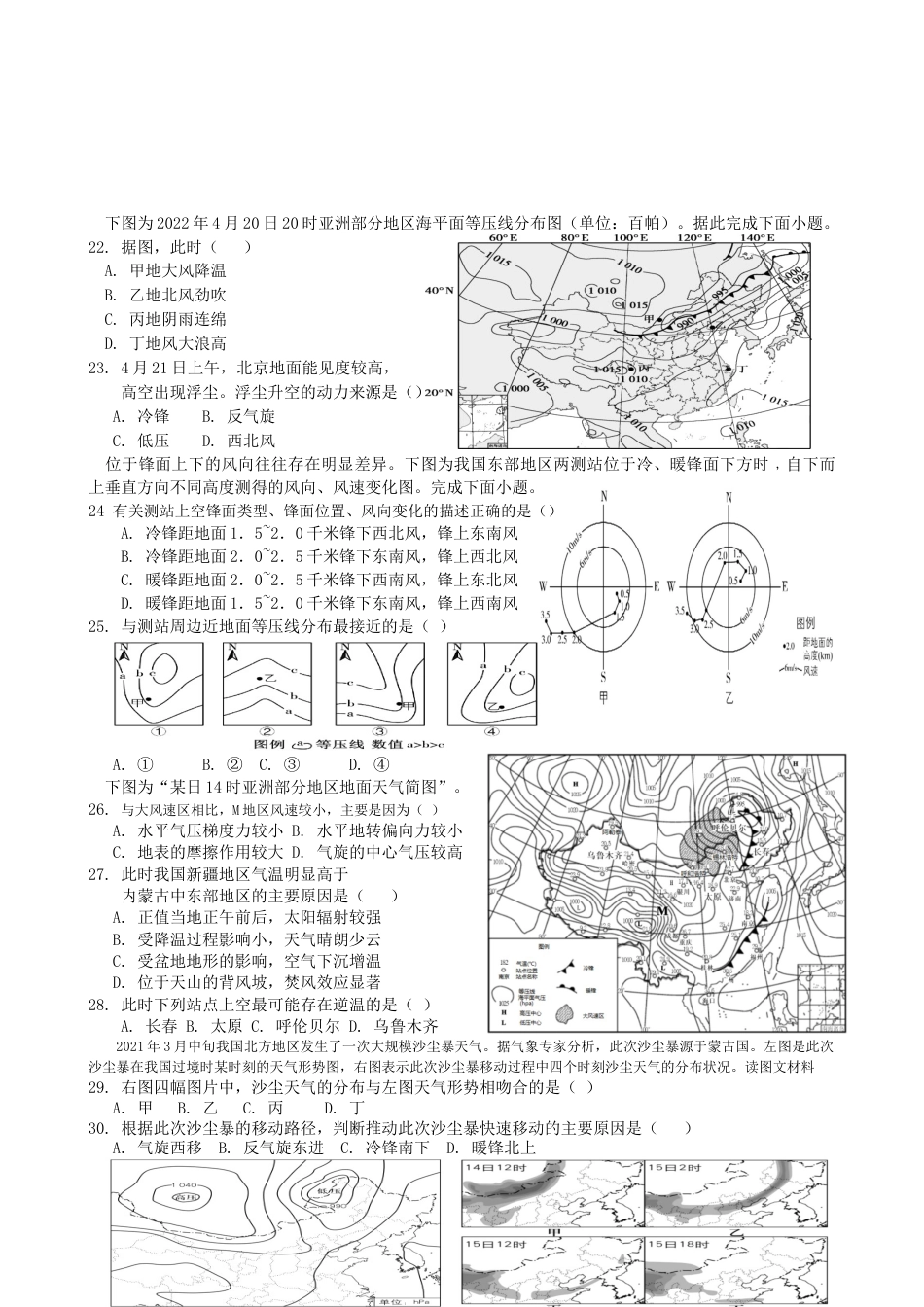 第11讲：常见的天气系统（答案在最后一行，无解析）.docx