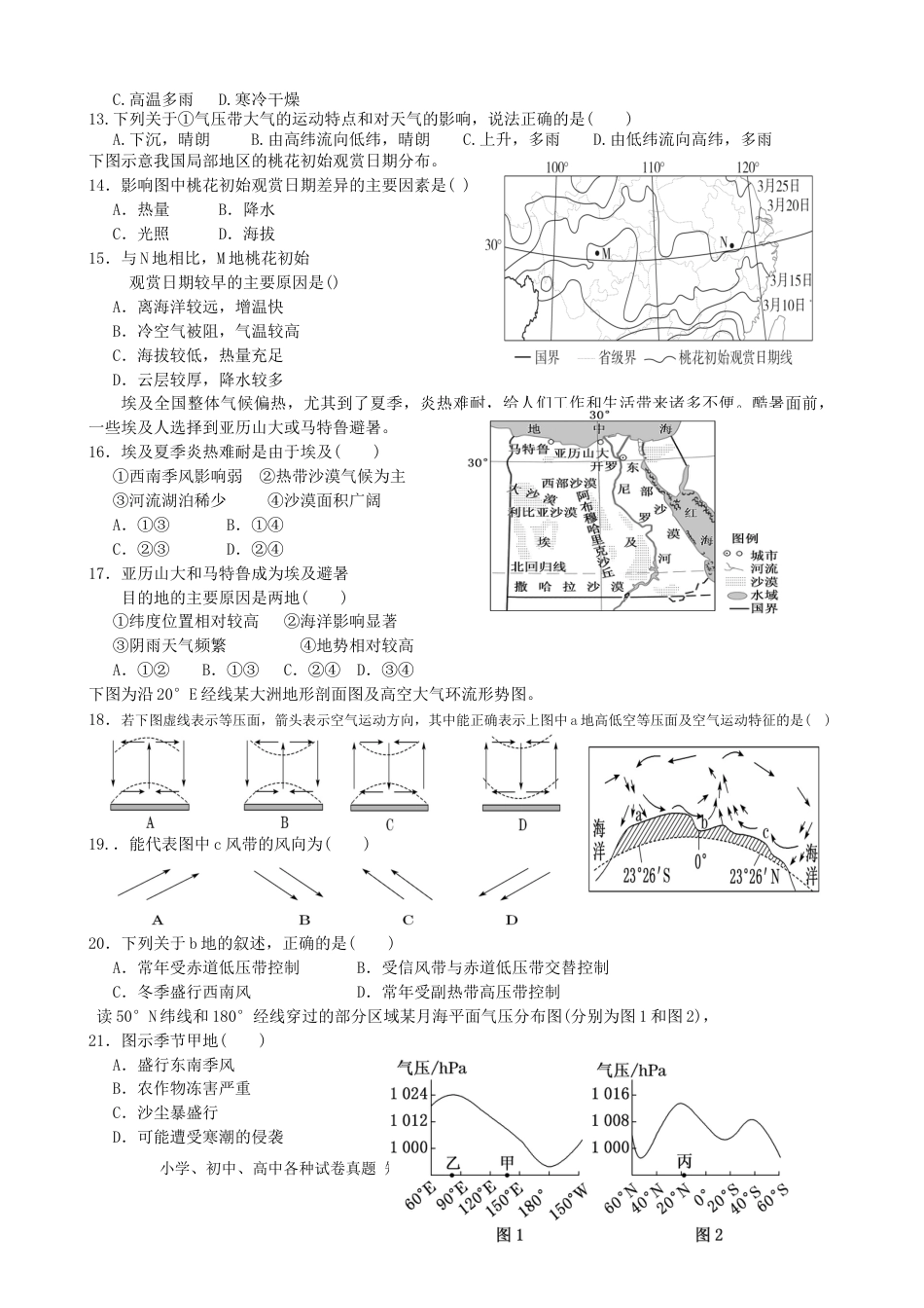第10讲：气候类型的判断及影响因素（答案在最后一行，无解析）.docx