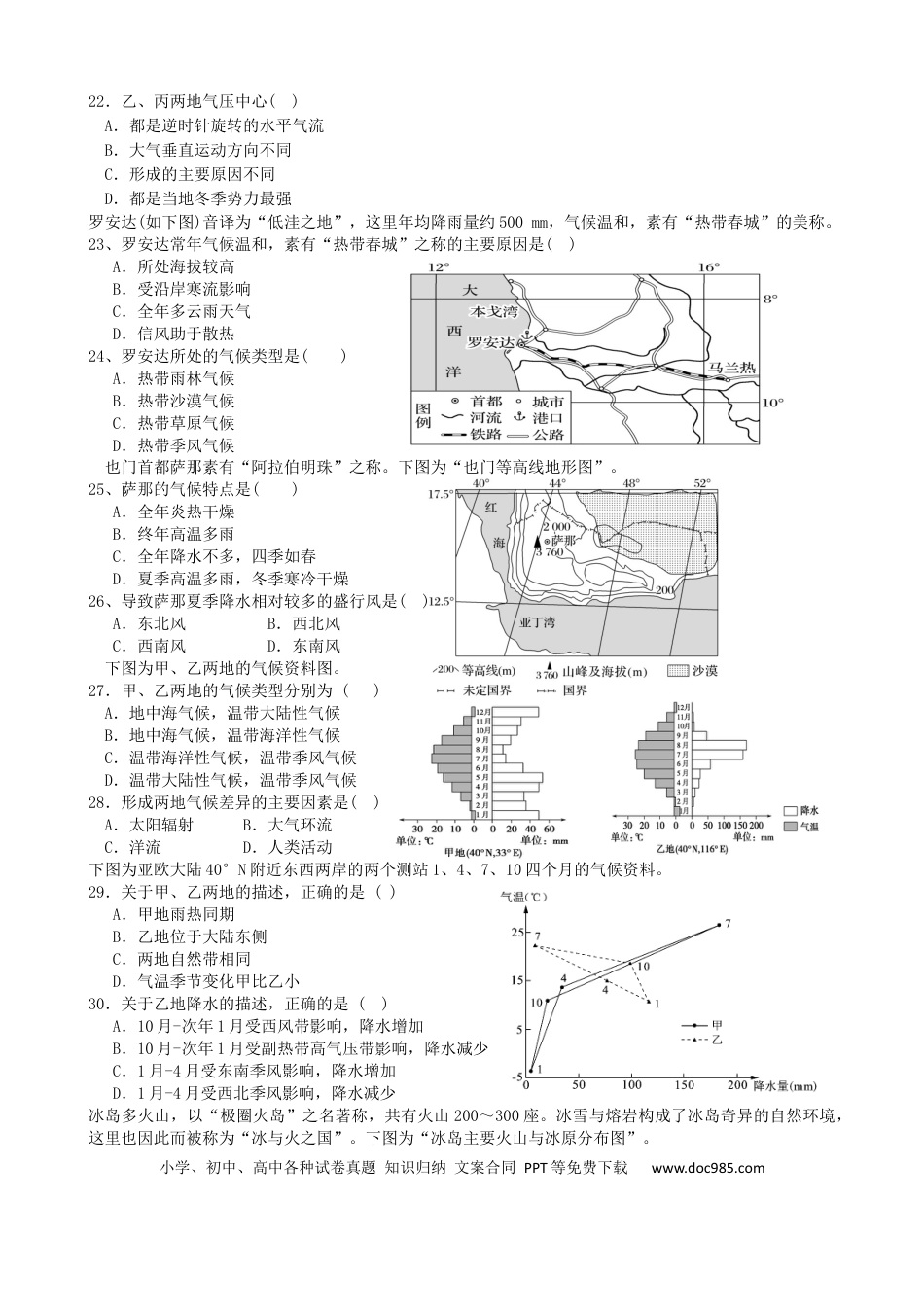 第10讲：气候类型的判断及影响因素（答案在最后一行，无解析）.docx
