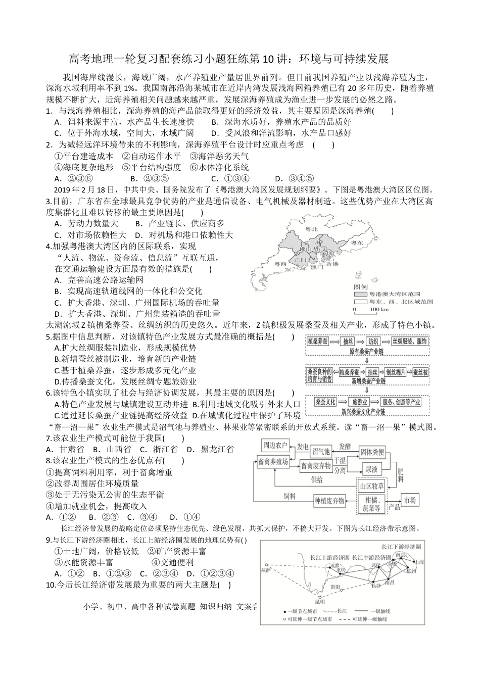 第10讲：环境与可持续发展（答案在最后一行，无解析）.docx