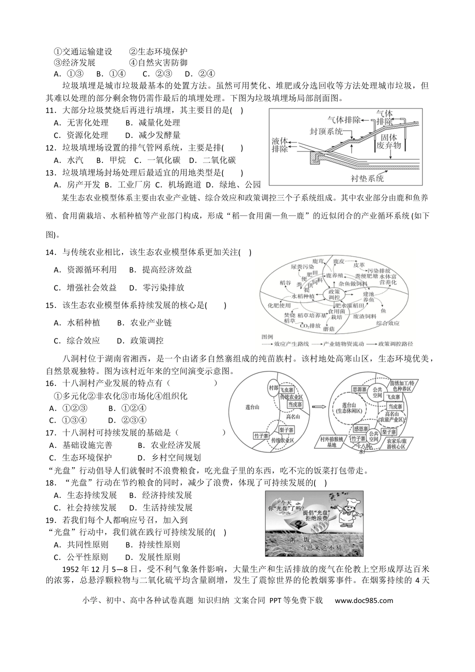 第10讲：环境与可持续发展（答案在最后一行，无解析）.docx