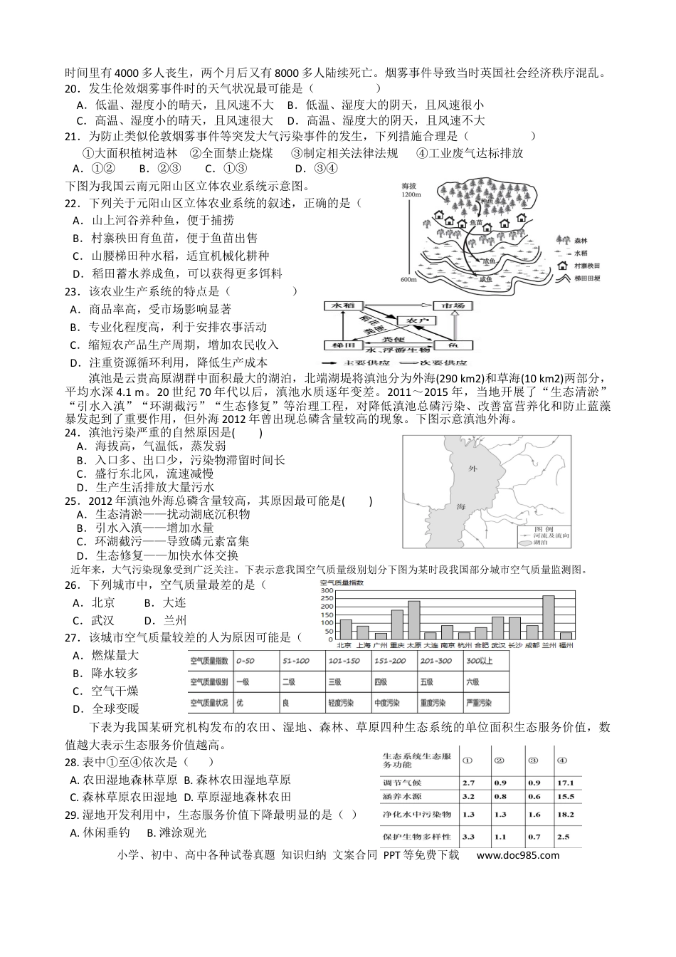 第10讲：环境与可持续发展（答案在最后一行，无解析）.docx