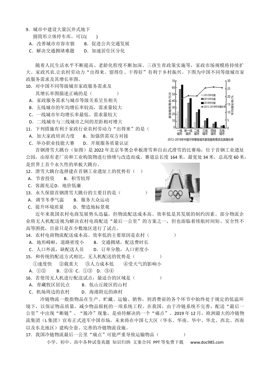 第8讲：服务业区位因素及变化（答案在最后一行，无解析）.docx