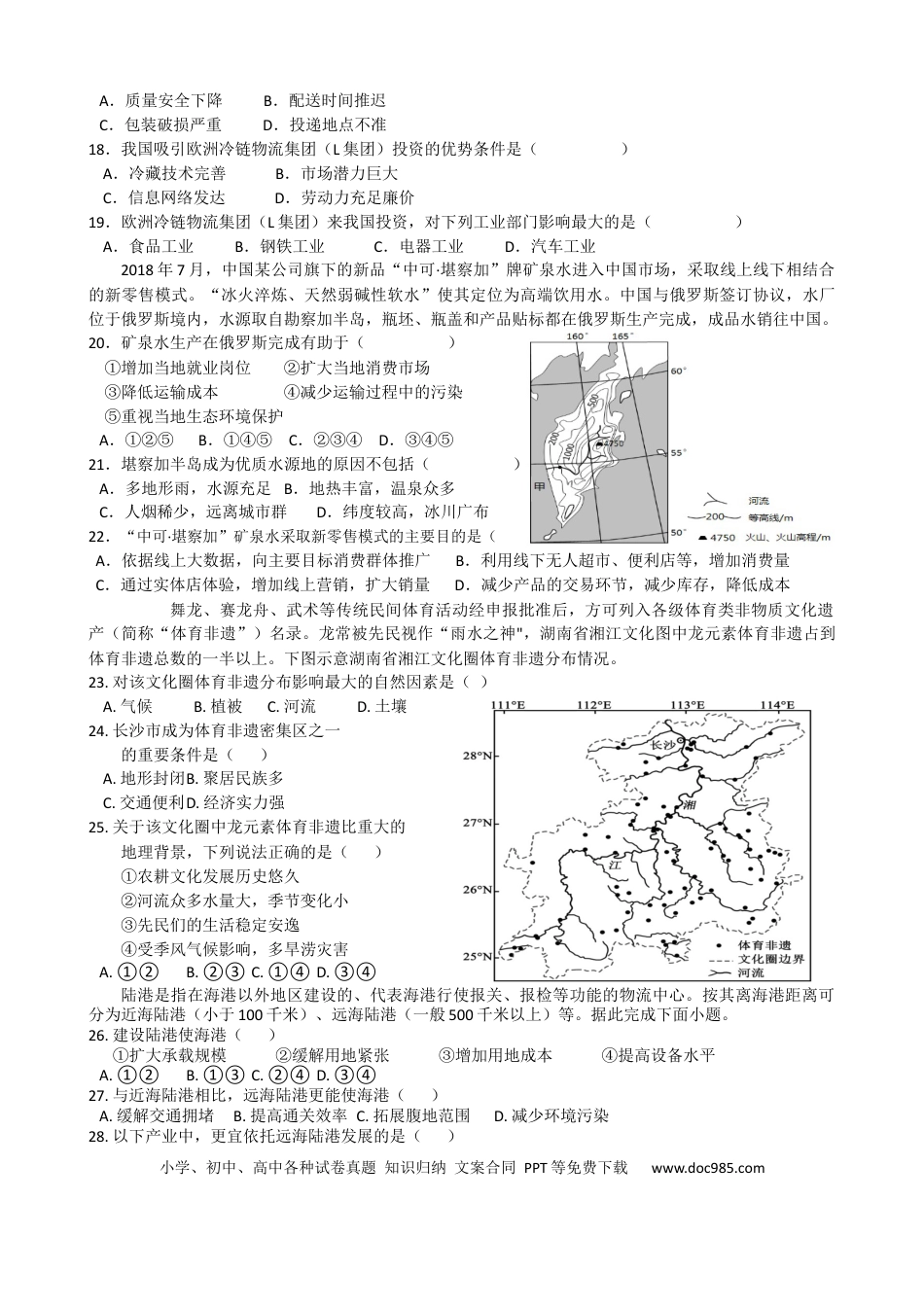第8讲：服务业区位因素及变化（答案在最后一行，无解析）.docx