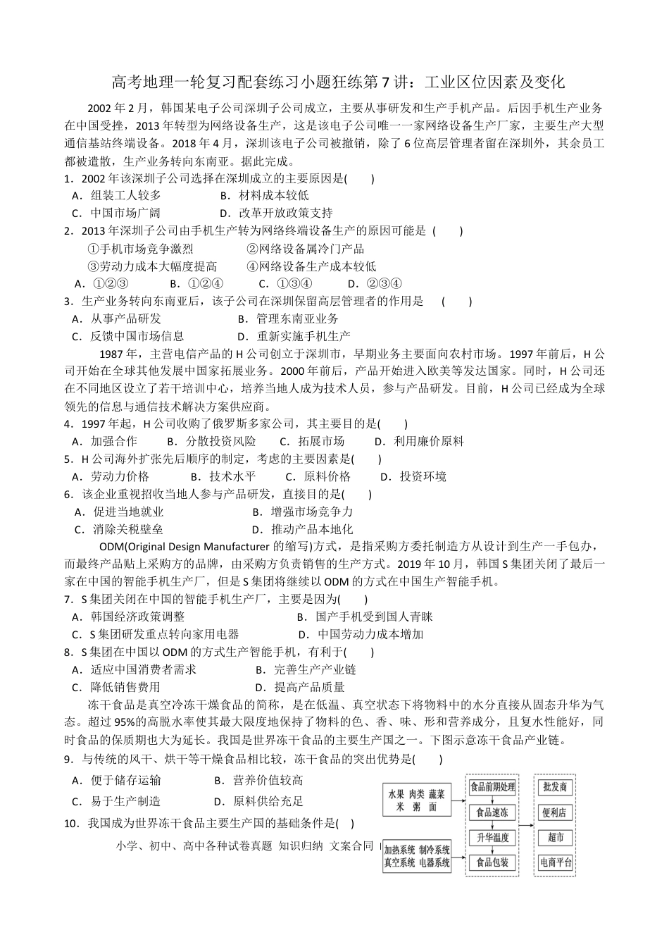 第7讲：工业区位因素及变化（答案在最后一行，无解析）.docx