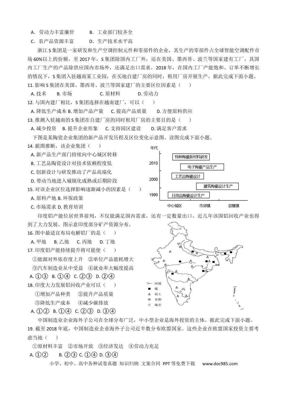 第7讲：工业区位因素及变化（答案在最后一行，无解析）.docx