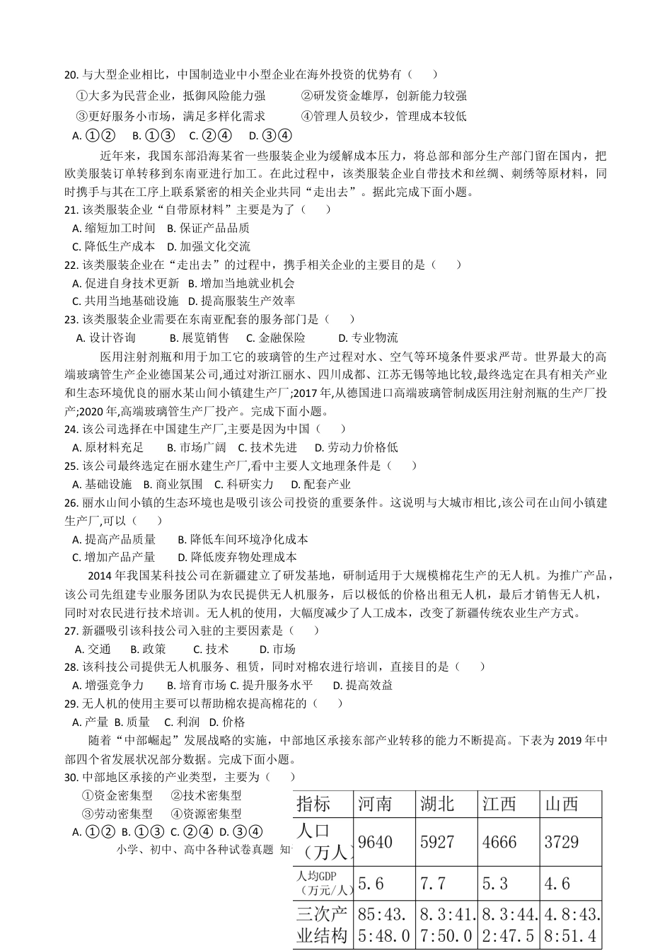 第7讲：工业区位因素及变化（答案在最后一行，无解析）.docx