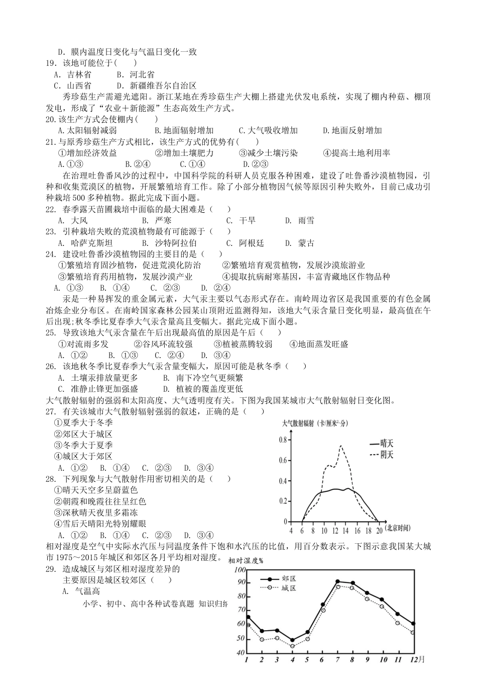 第7讲：大气的受热过程（答案在最后一行，无解析）.docx