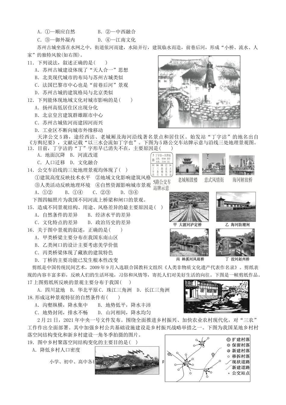 第5讲：地域文化与城乡景观（答案在最后一行，无解析）.docx