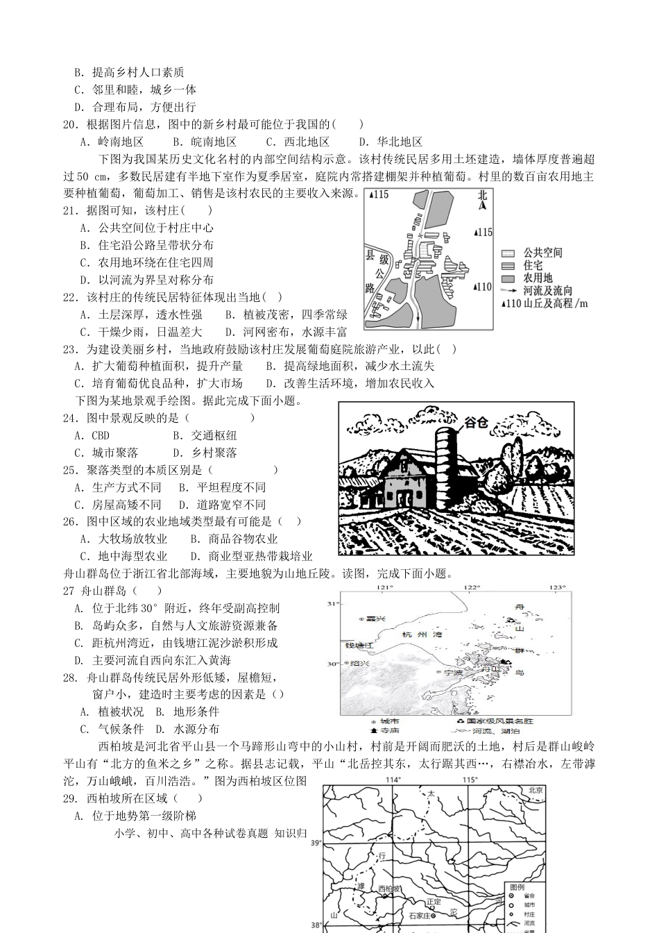 第5讲：地域文化与城乡景观（答案在最后一行，无解析）.docx