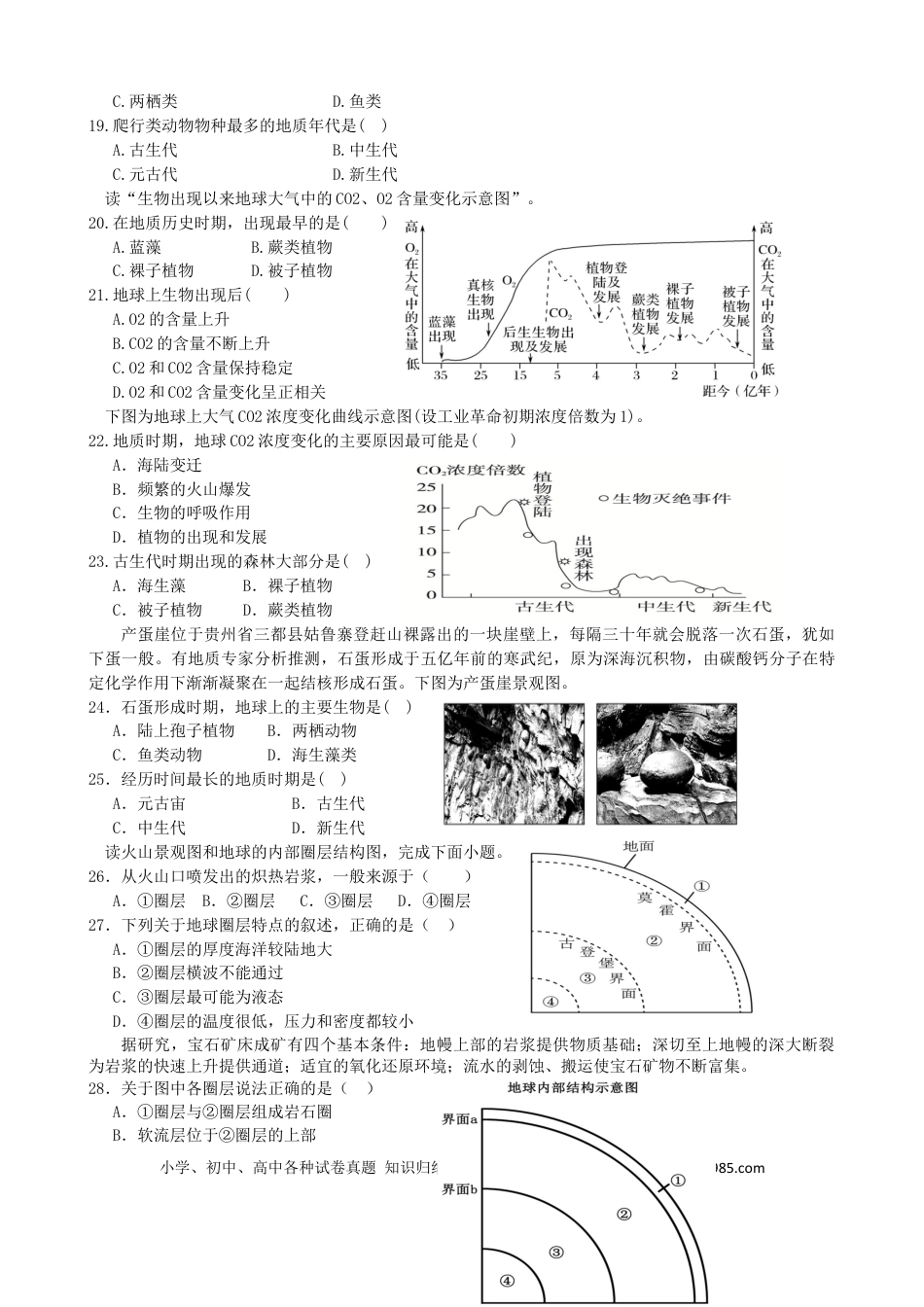 第4讲：地球的历史及地球的圈层结构（答案在最后一行，无解析）.docx