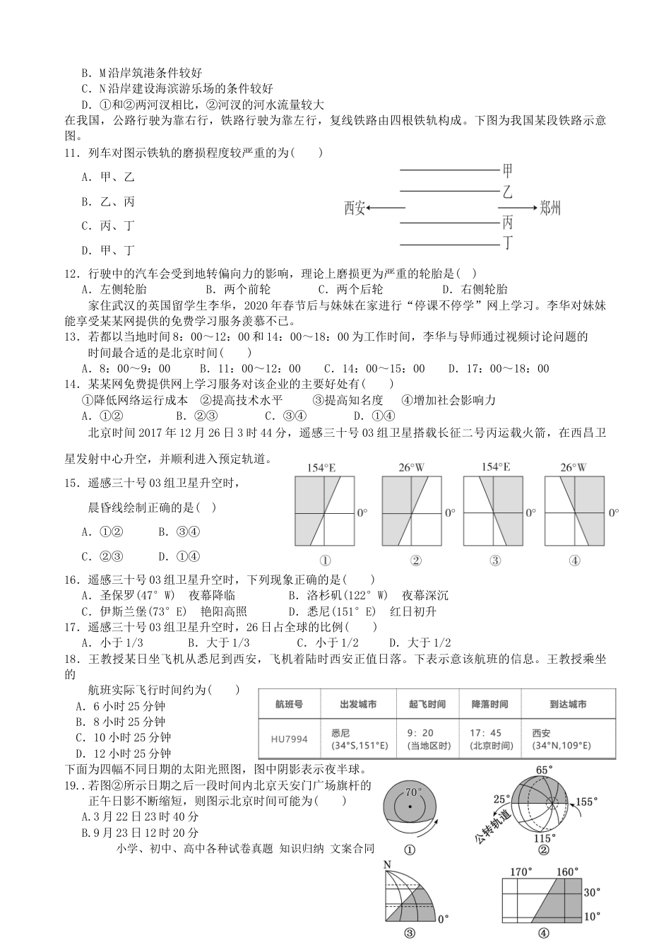 第5讲：地球自转的地理意义（答案在最后一行，无解析）.docx