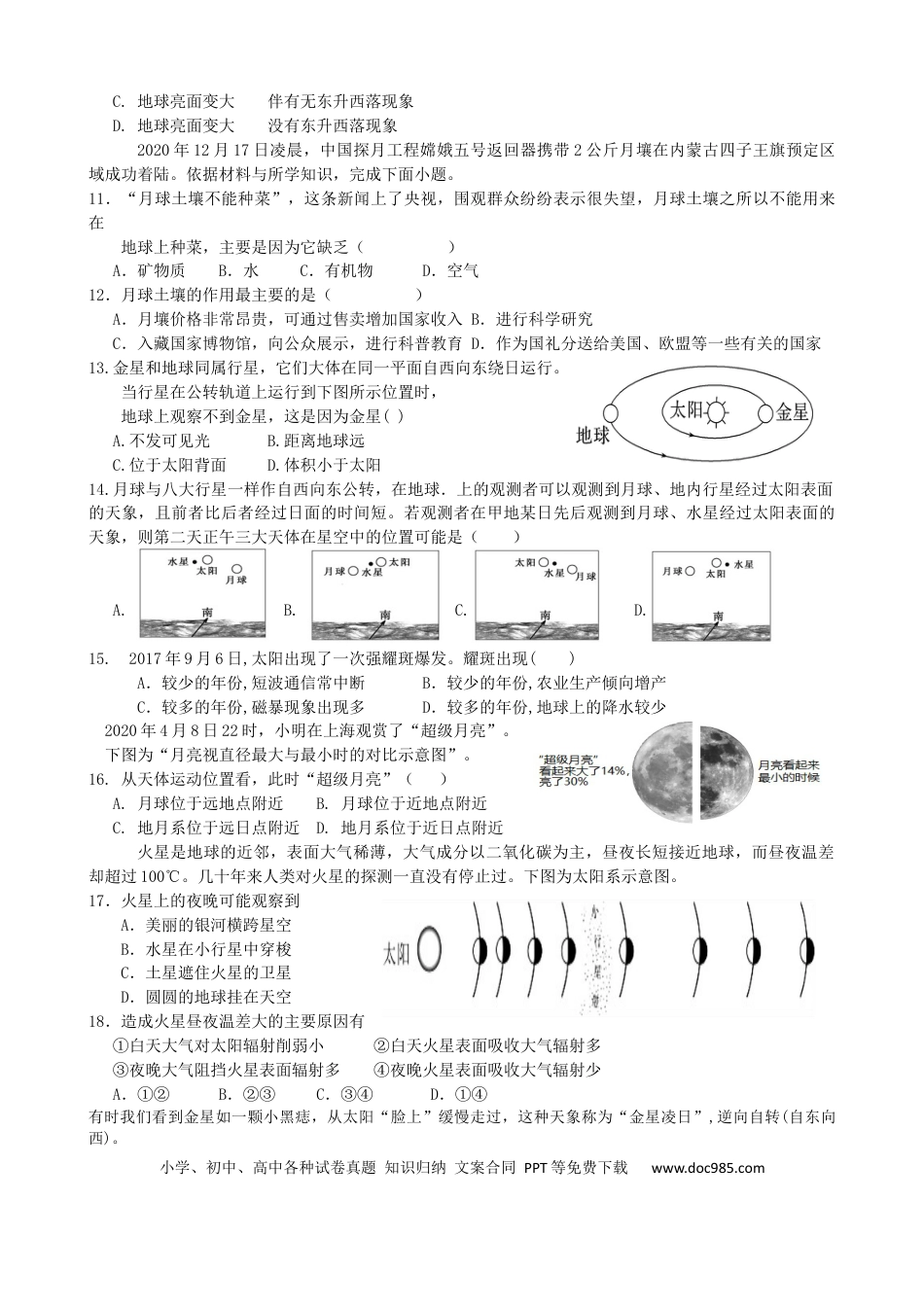 第3讲：地球的宇宙环境及太阳对地球的影响（答案在最后一行，无解析）.docx