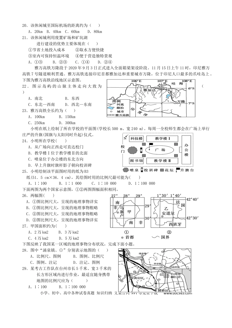 第1讲：地球与地图（答案在最后一行，无解析）.docx