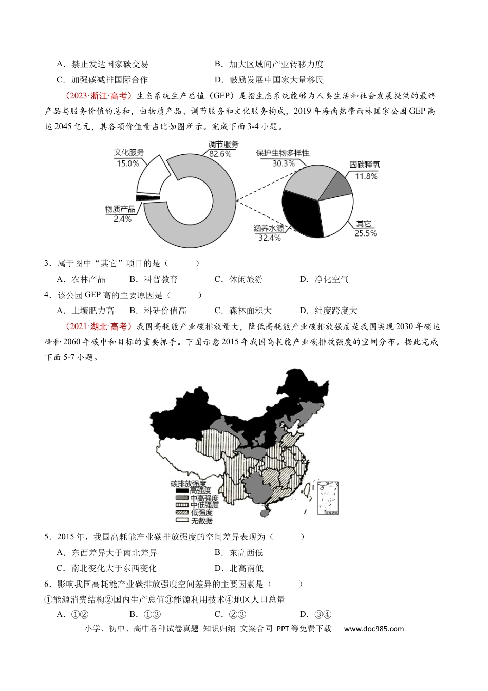 专题18 资源、环境与国家安全-学易金卷：五年（2019-2023）高考地理真题分项汇编（原卷版）.docx