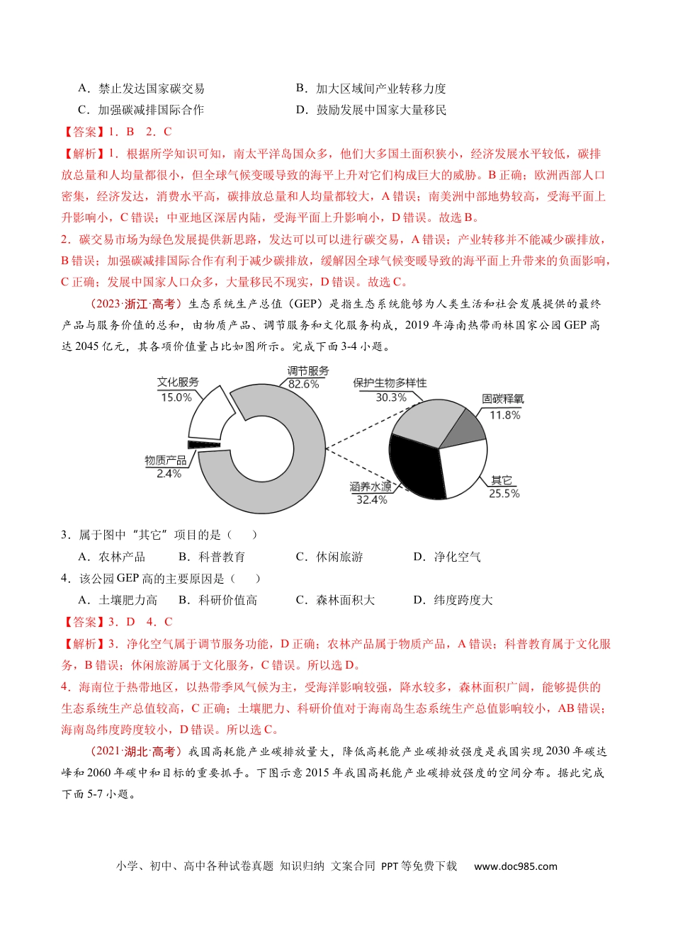 专题18 资源、环境与国家安全-学易金卷：五年（2019-2023）高考地理真题分项汇编（解析版）.docx