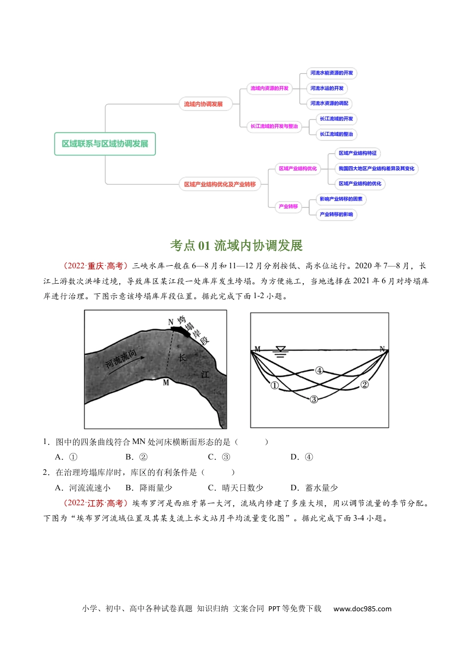 专题17 区域联系与区域协调发展-学易金卷：五年（2019-2023）高考地理真题分项汇编（原卷版）.docx