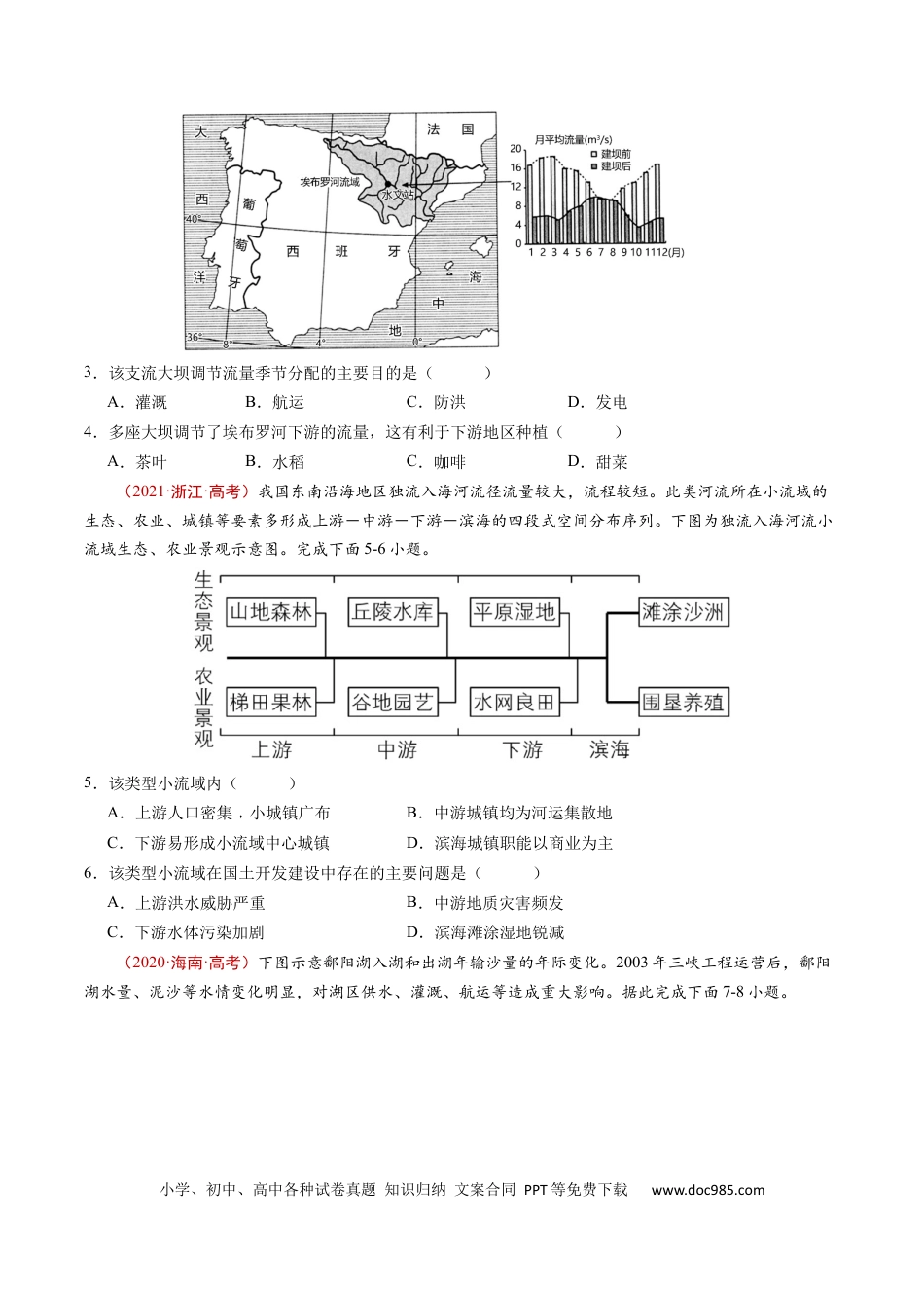 专题17 区域联系与区域协调发展-学易金卷：五年（2019-2023）高考地理真题分项汇编（原卷版）.docx