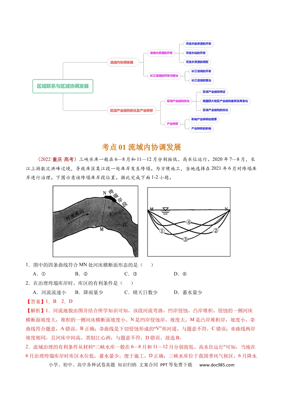 专题17 区域联系与区域协调发展-学易金卷：五年（2019-2023）高考地理真题分项汇编（解析版）.docx