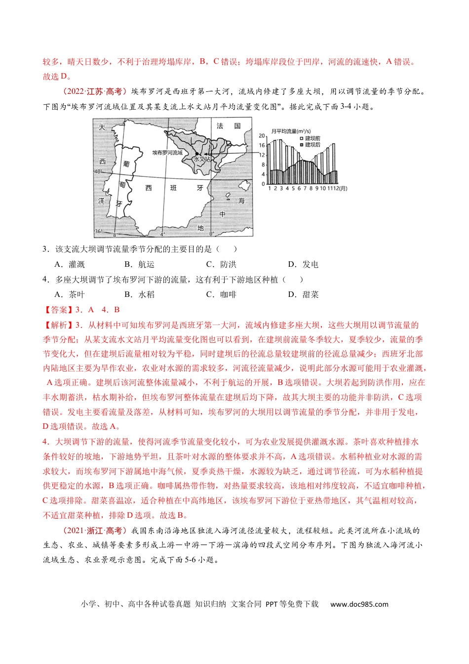 专题17 区域联系与区域协调发展-学易金卷：五年（2019-2023）高考地理真题分项汇编（解析版）.docx