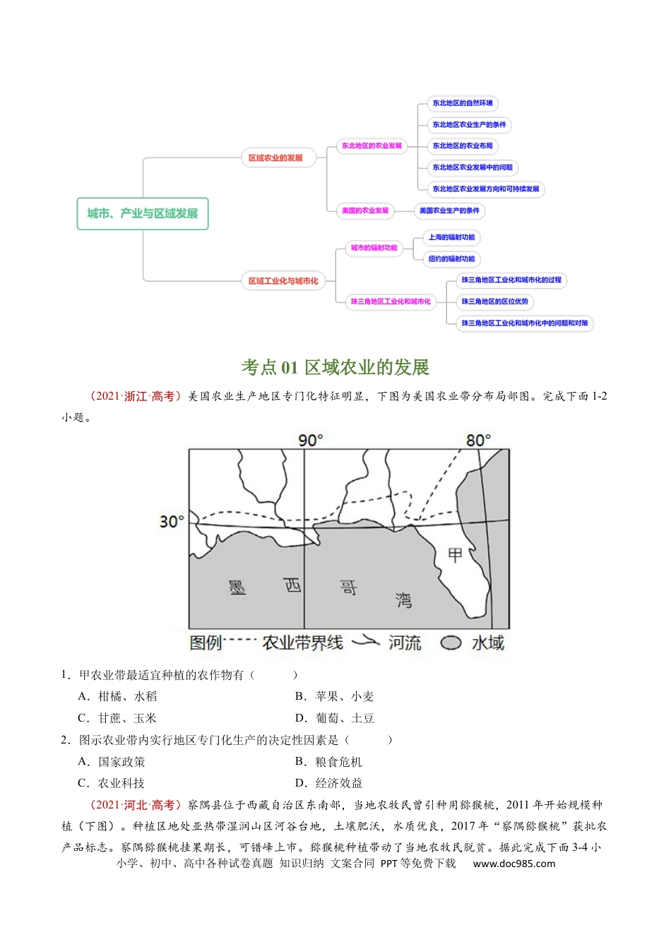 专题16 城市、产业与区域发展-学易金卷：五年（2019-2023）高考地理真题分项汇编（原卷版）.docx