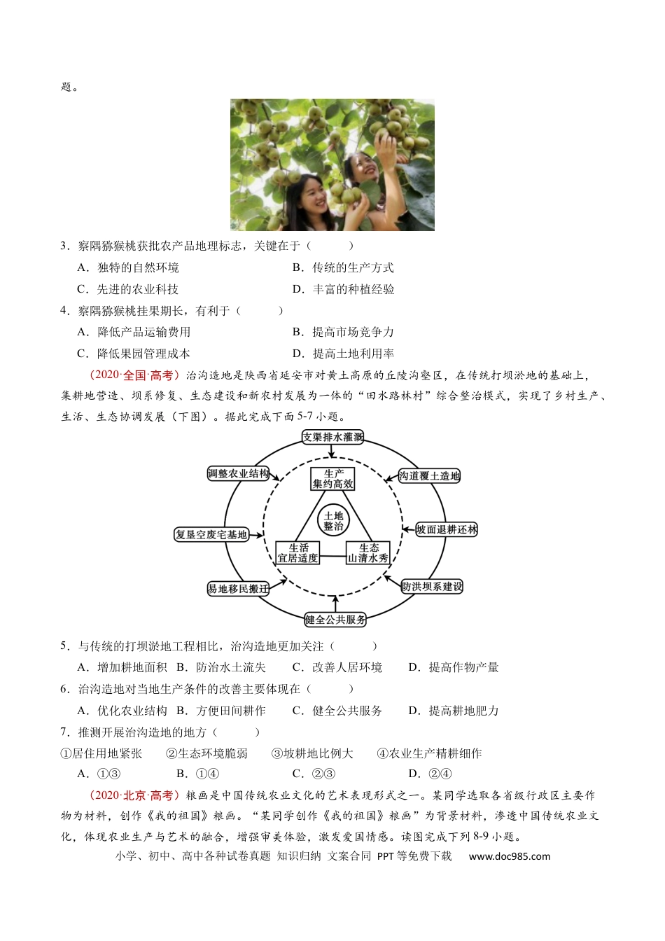专题16 城市、产业与区域发展-学易金卷：五年（2019-2023）高考地理真题分项汇编（原卷版）.docx