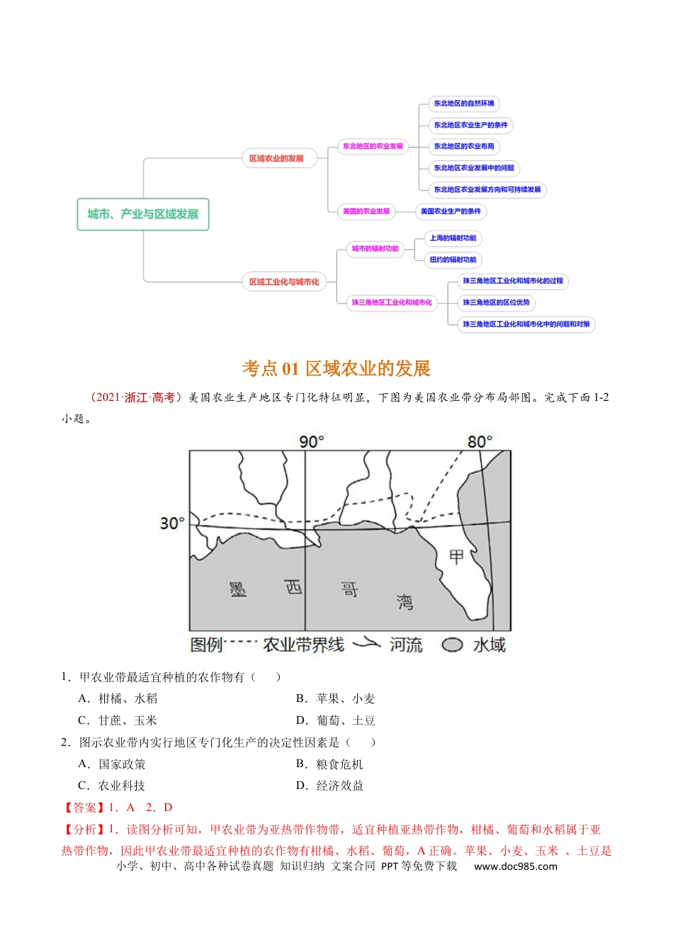 专题16 城市、产业与区域发展-学易金卷：五年（2019-2023）高考地理真题分项汇编（解析版）.docx