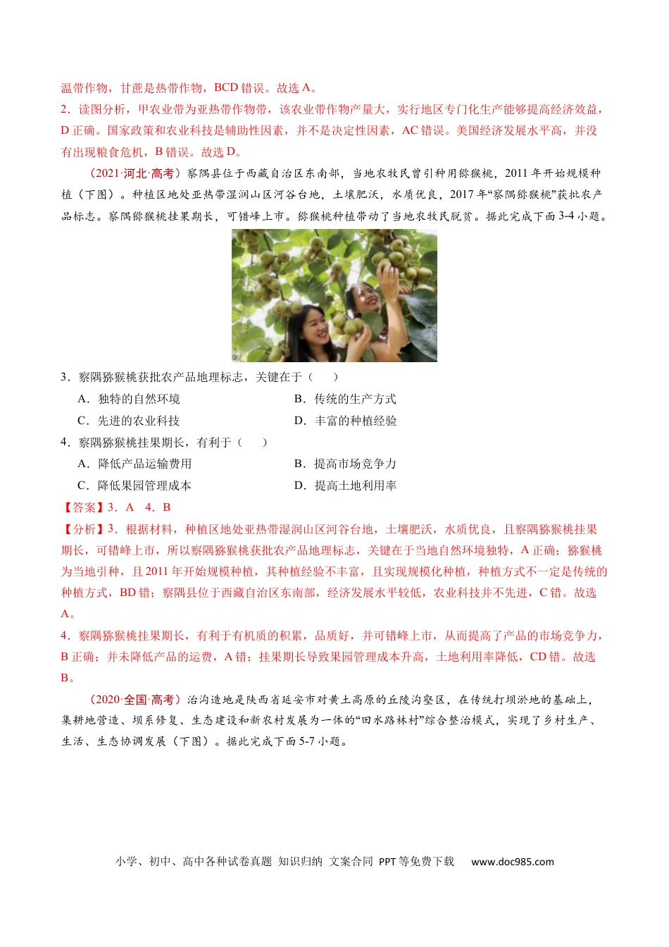 专题16 城市、产业与区域发展-学易金卷：五年（2019-2023）高考地理真题分项汇编（解析版）.docx