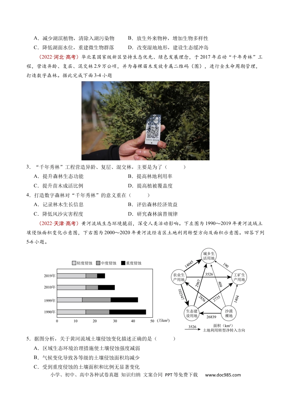 专题15 资源、环境与区域发展-学易金卷：五年（2019-2023）高考地理真题分项汇编（原卷版）.docx