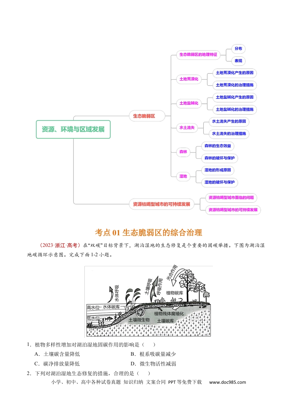 专题15 资源、环境与区域发展-学易金卷：五年（2019-2023）高考地理真题分项汇编（解析版）.docx