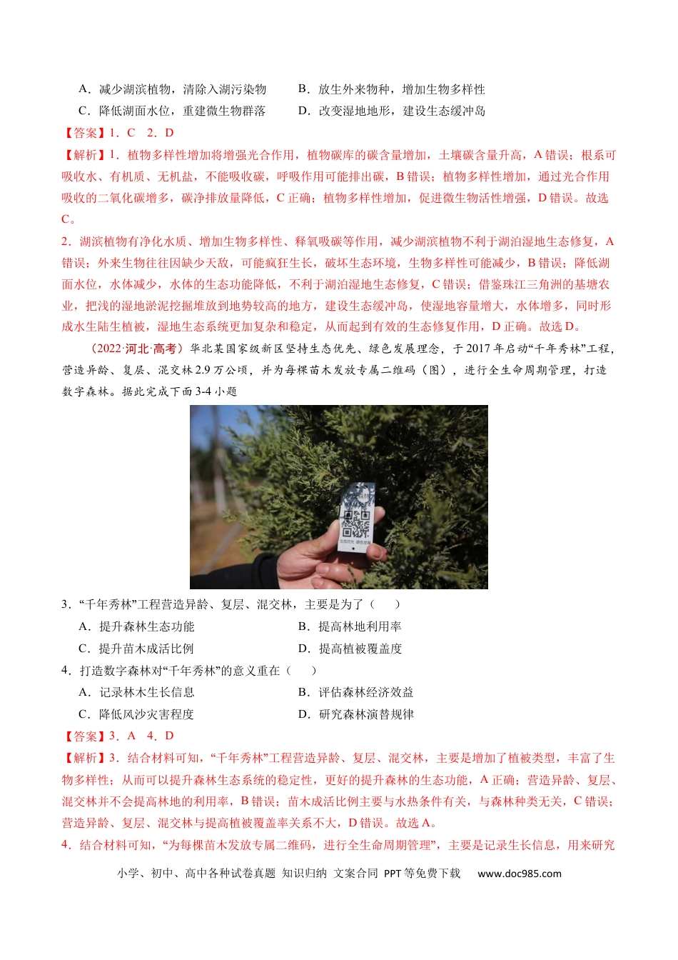 专题15 资源、环境与区域发展-学易金卷：五年（2019-2023）高考地理真题分项汇编（解析版）.docx
