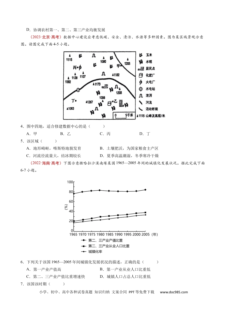 专题14 区域与区域发展-学易金卷：五年（2019-2023）高考地理真题分项汇编（原卷版）.docx