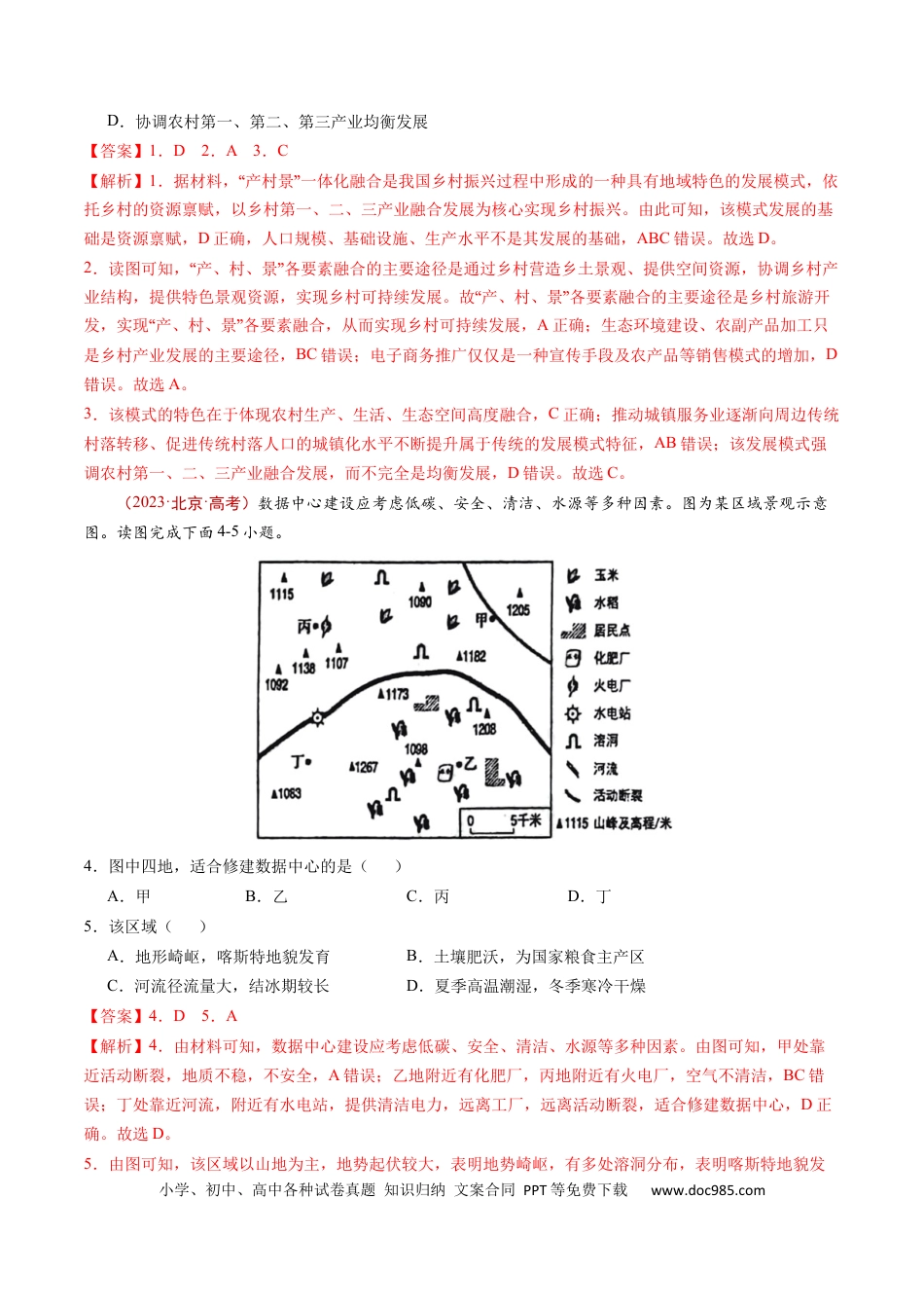 专题14 区域与区域发展-学易金卷：五年（2019-2023）高考地理真题分项汇编（解析版）.docx