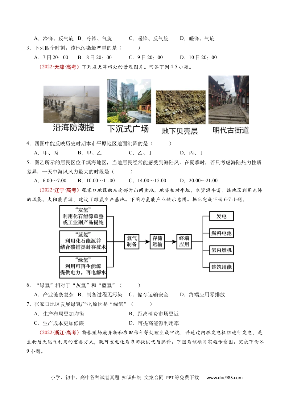专题13 环境与发展-学易金卷：五年（2019-2023）高考地理真题分项汇编（原卷版）.docx