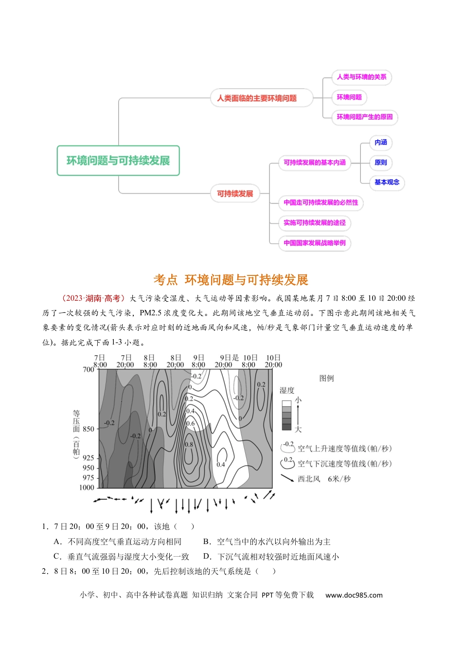 专题13 环境与发展-学易金卷：五年（2019-2023）高考地理真题分项汇编（解析版）.docx