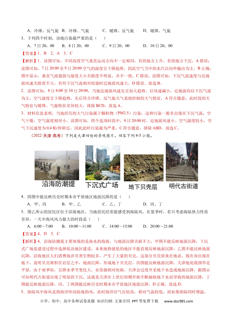 专题13 环境与发展-学易金卷：五年（2019-2023）高考地理真题分项汇编（解析版）.docx